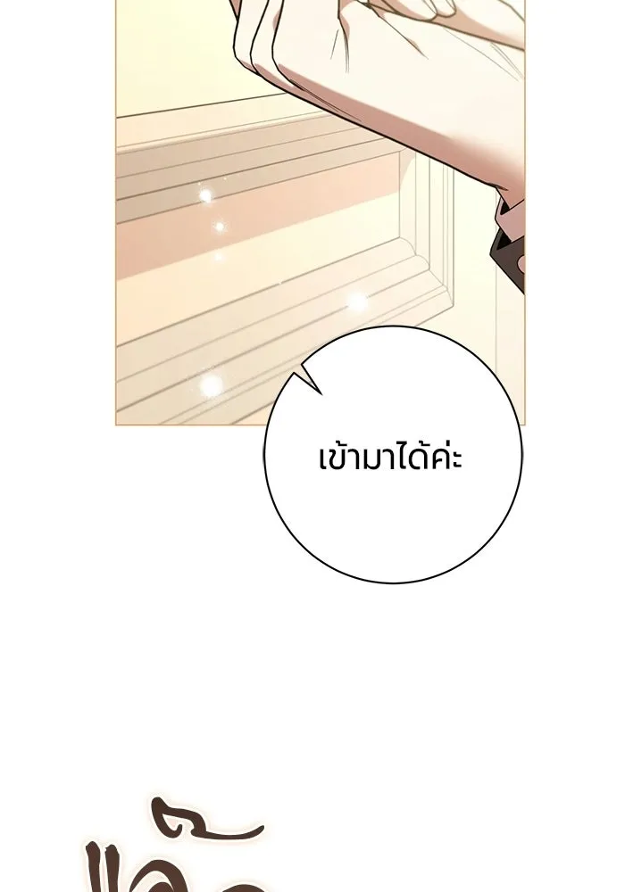แด่ดยุกผู้สมบูรณ์แบบ ตอนที่ 36 รูปที่ 88
