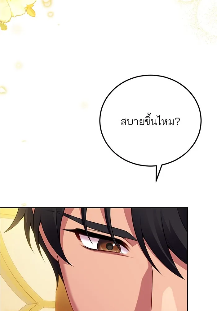 แผนหย่าสามีทรราช ตอนที่ 87 รูปที่ 4