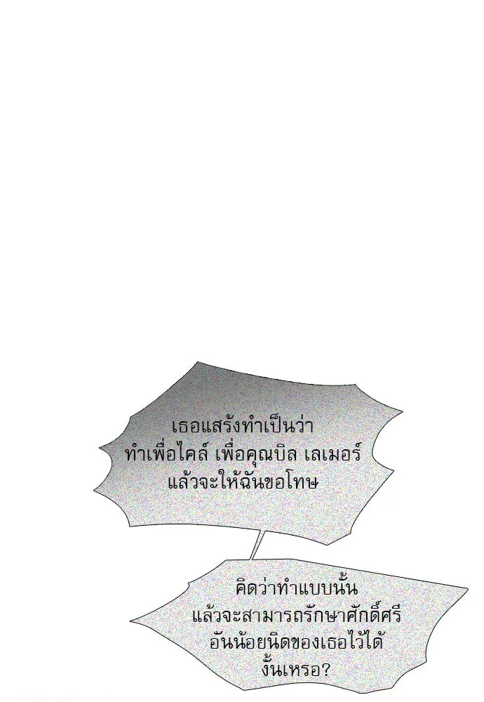 ถ้าไม่ร้อง ก็จงอ้อนวอนซะ ตอนที่ 54 รูปที่ 28