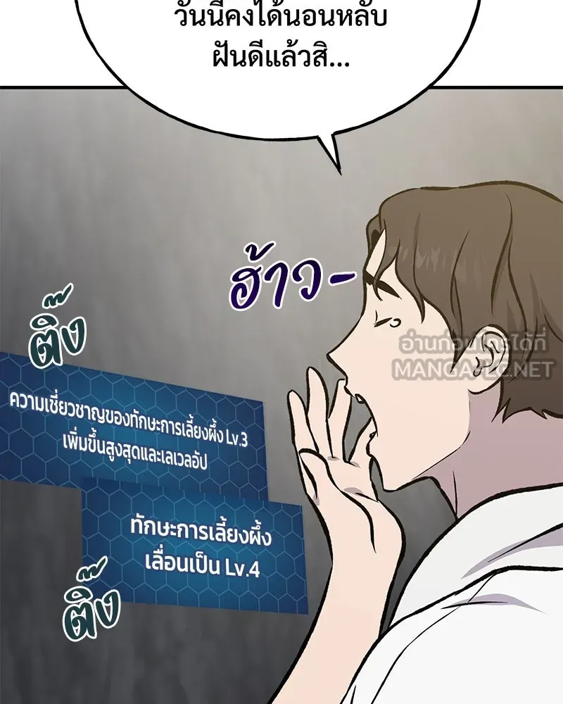 ปลูกผักพิชิตหอคอย ตอนที่ 78 รูปที่ 182