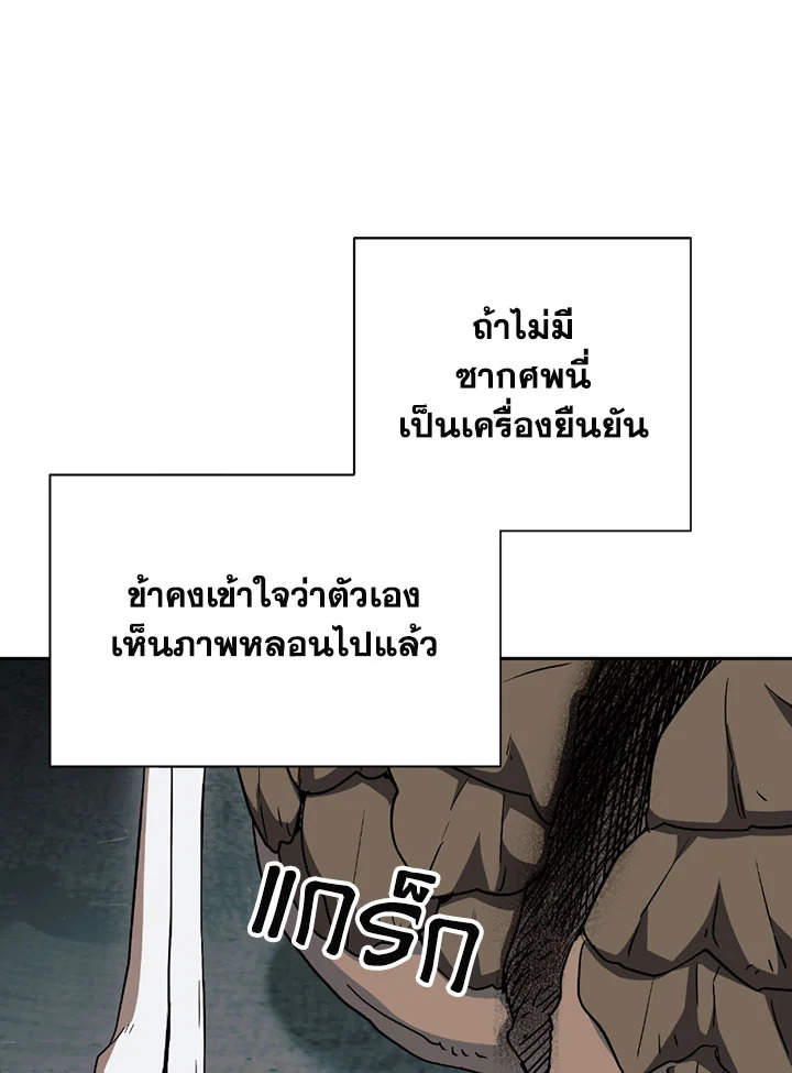 พลทหารโครงกระดูกผู้ม ตอนที่ 103 รูปที่ 55