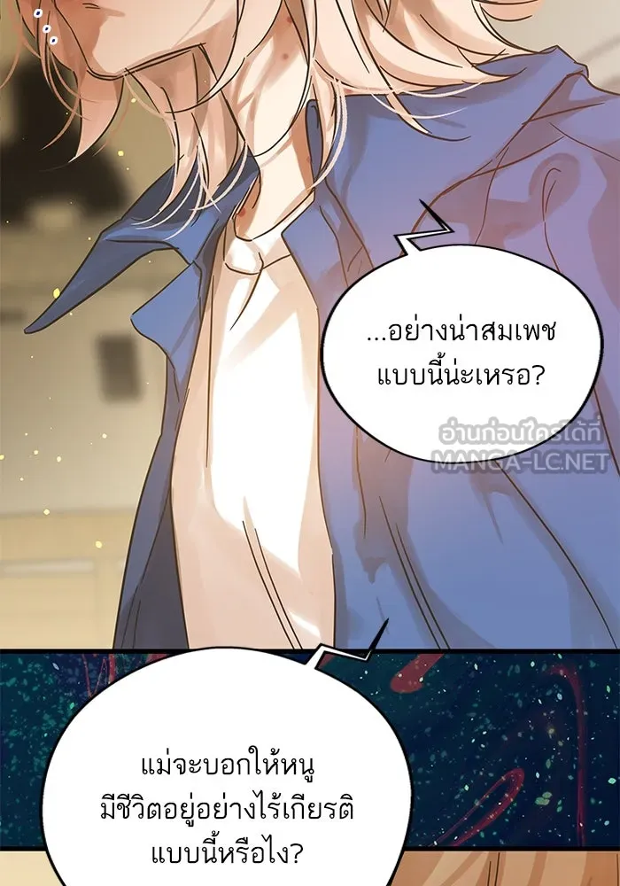 ฉันมันร้าย หรือเพราะโลกไม่น่ารัก ตอนที่ 195 รูปที่ 63