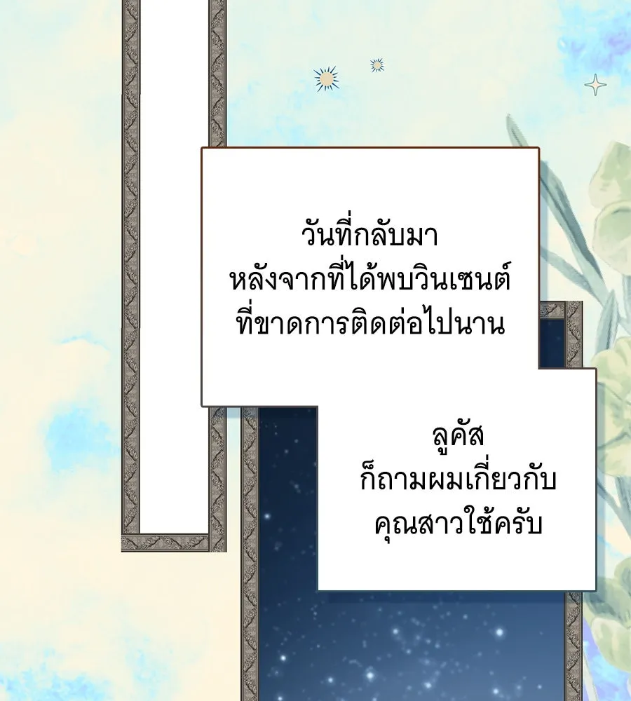 สาว(ลับ)ใช้ของท่านเคานต์ตาบอด ตอนที่ 48 รูปที่ 146
