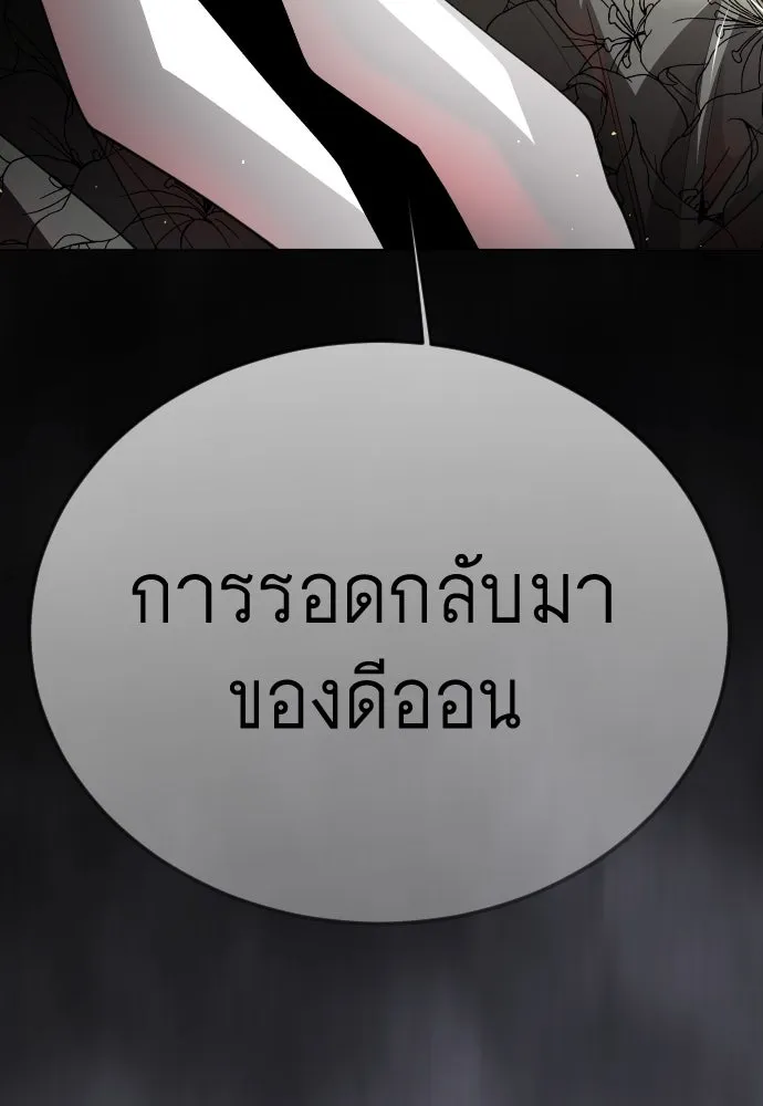 ยุคแห่งยอดมนุษย์ ตอนที่ 102 รูปที่ 233