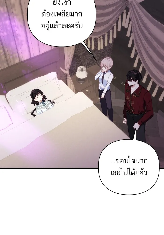 บุตรสาวของดยุกปีศาจ ตอนที่ 81 รูปที่ 85