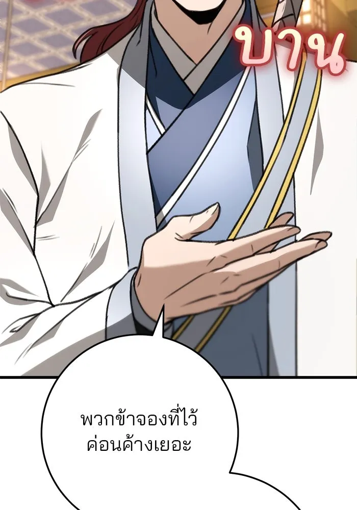 ดาบแห่งจักรพรรดิ ตอนที่ 50 รูปที่ 64