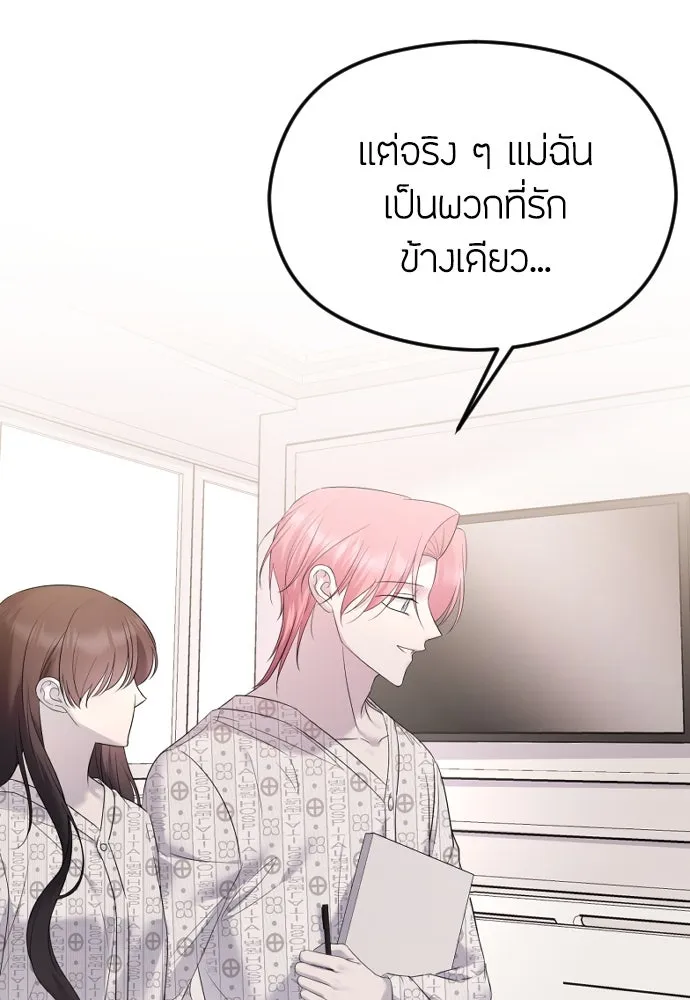 วิธีหนีตายจากนิยายโรคจิต ตอนที่ 28 รูปที่ 35