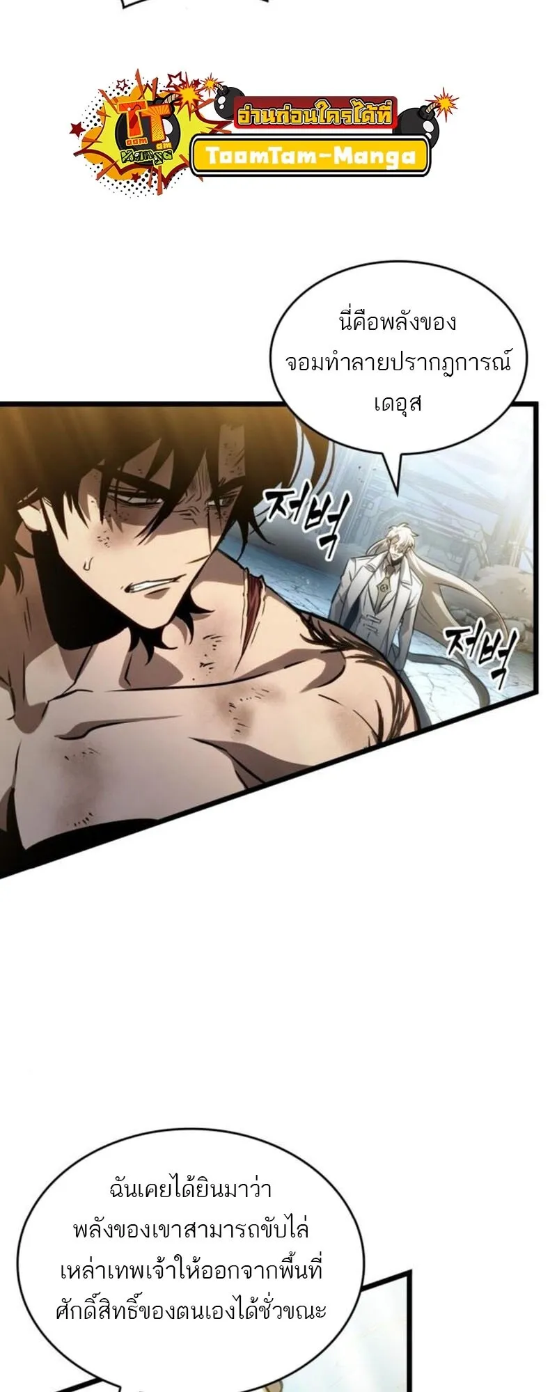 The World After the end โลกหล_งการล_มสลาย ตอนที่ ตอนที่ 183 รูปที่ 47