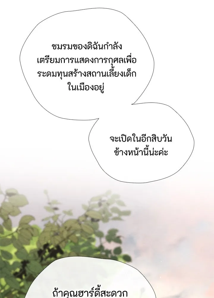 องค์ชายผู้อื้อฉาว ตอนที่ 23 รูปที่ 53