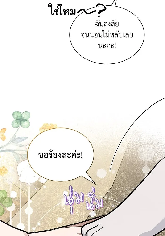 แมวน้อยในรังหมาป่า ตอนที่ 53 รูปที่ 8