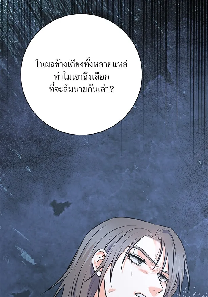 แด่ความเกลียดชัง ตอนที่ 61 รูปที่ 104