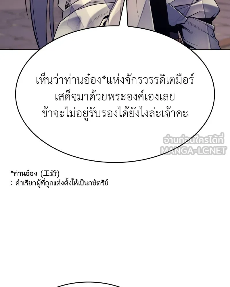 เกิดอีกทีเป็นว่าที่ประมุขลัทธิมาร ตอนที่ 76 รูปที่ 21