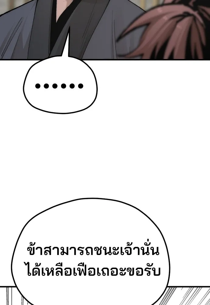 เส้นทางสู่เทพมาร ตอนที่ 133 รูปที่ 140