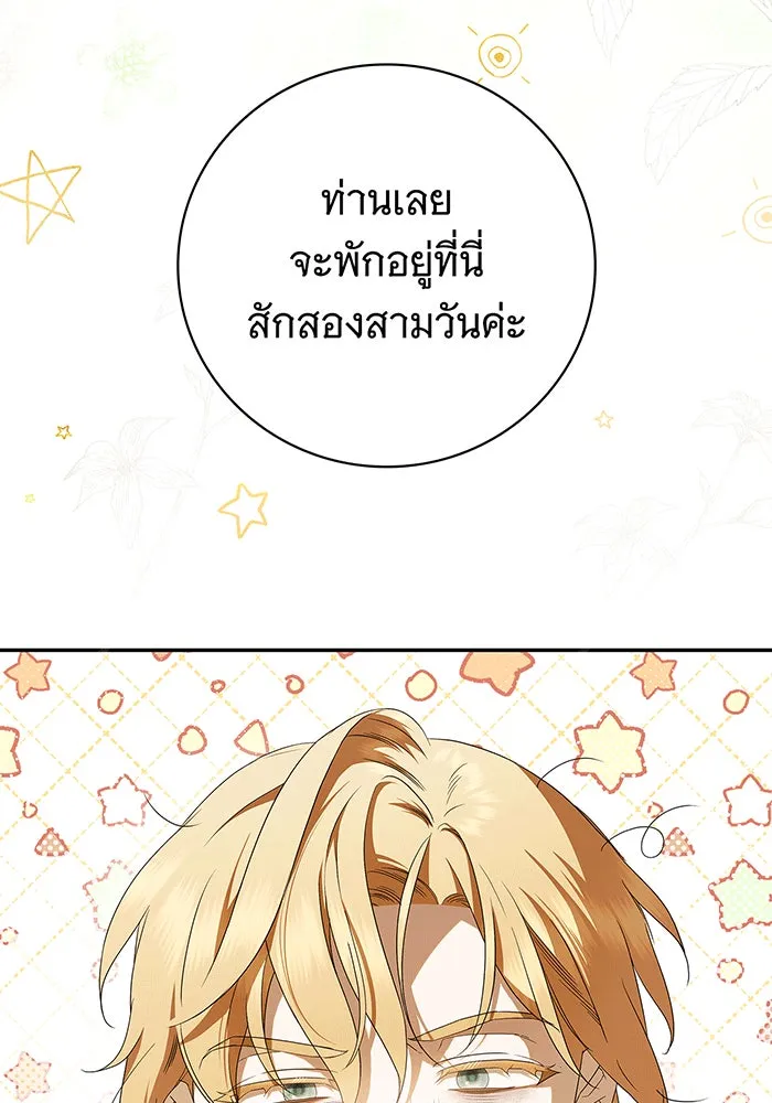 สาว(ลับ)ใช้ของท่านเคานต์ตาบอด ตอนที่ 9 รูปที่ 97