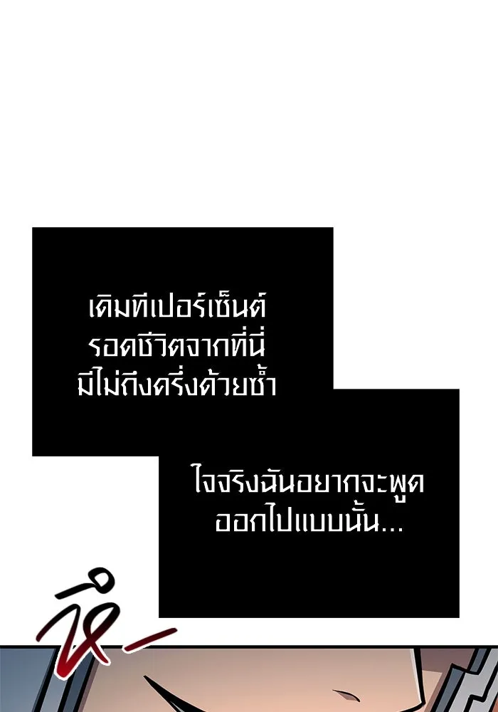 เอาชีวิตรอดในเกมฉบับคนเถื่อน ตอนที่ 111 จบการศึกษา รูปที่ 74