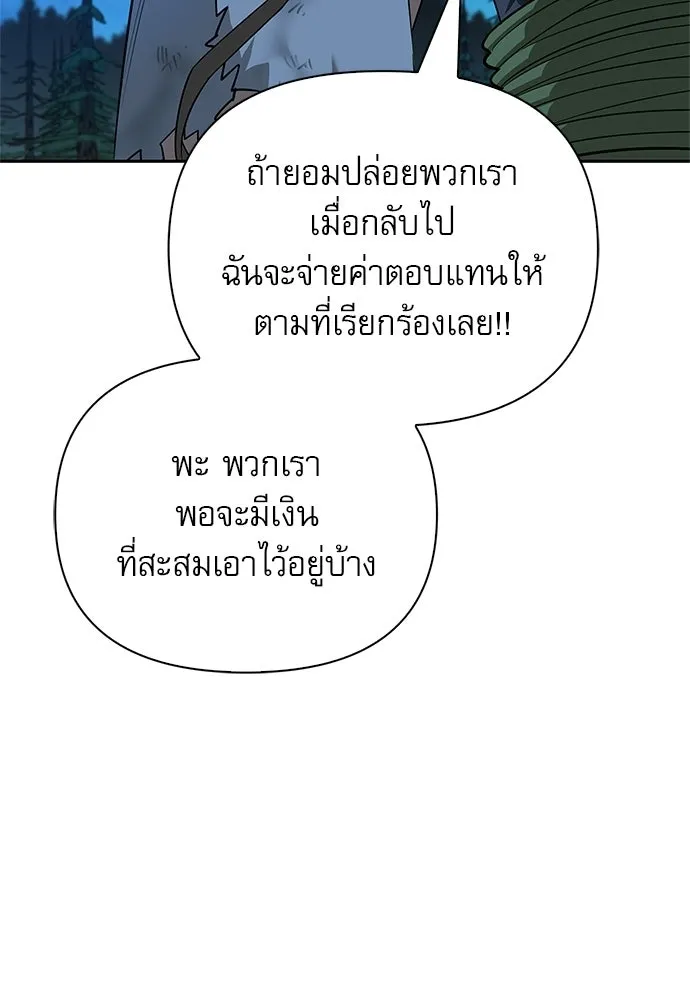 ชีวิตฮีลใจนายฮันเตอร์คลาส S ตอนที่ 19 รูปที่ 53