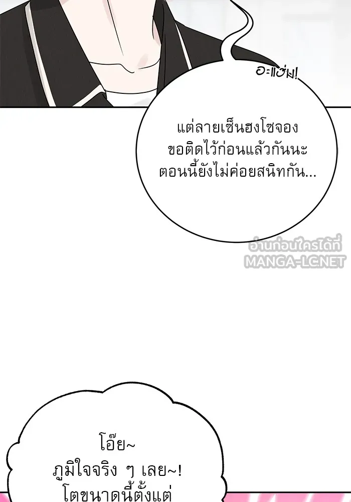 รักหลอกหยอกแฟนเก่า ตอนที่ 9 รูปที่ 6