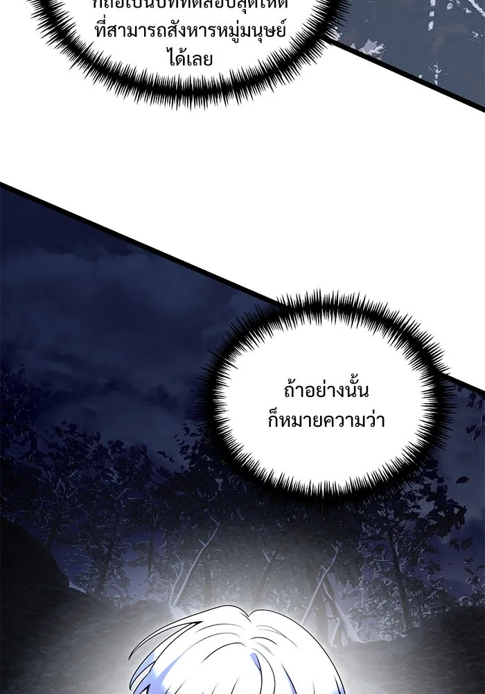 อัศวินดำล่าท้าเวลา ตอนที่ 39 รูปที่ 86