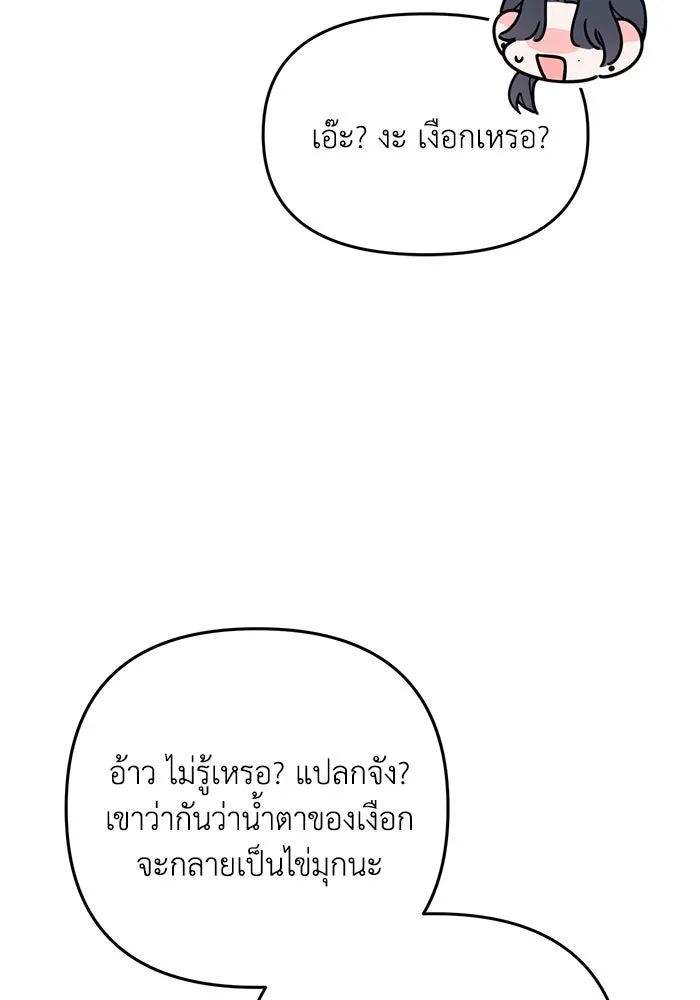 รักน้ำ รักปลา รักเธอนะ ตอนที่ 15 ปลาใจป้ำ รูปที่ 88