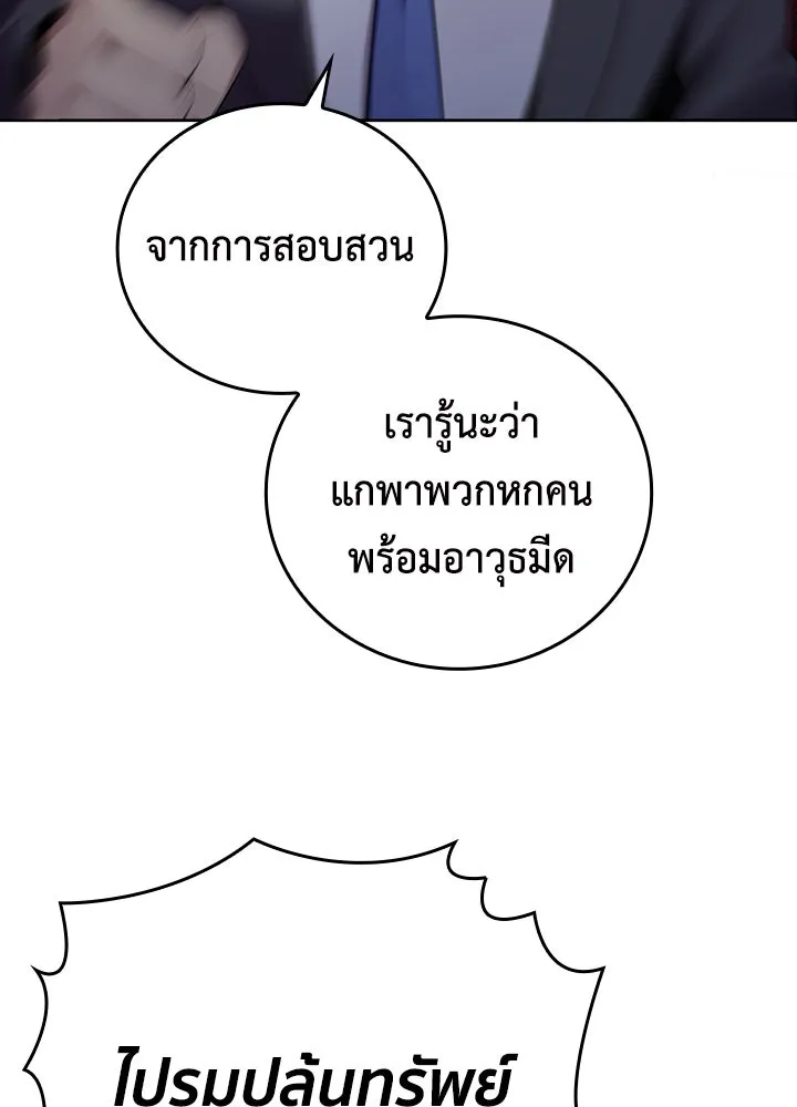 นักเลงกระจอกย้อนเวลามาทวงแค้น ตอนที่ 55 รูปที่ 17