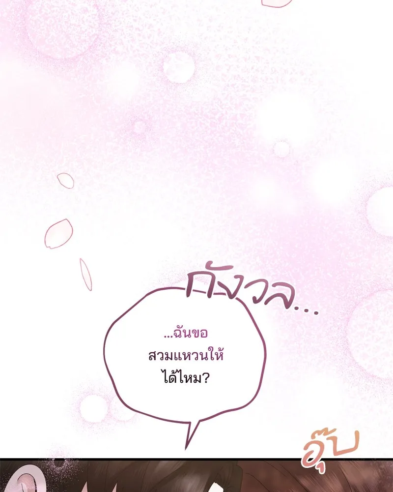 สามีที่ไม่ได้ขอ ตอนที่ 60 (ตอนจบ) รูปที่ 152