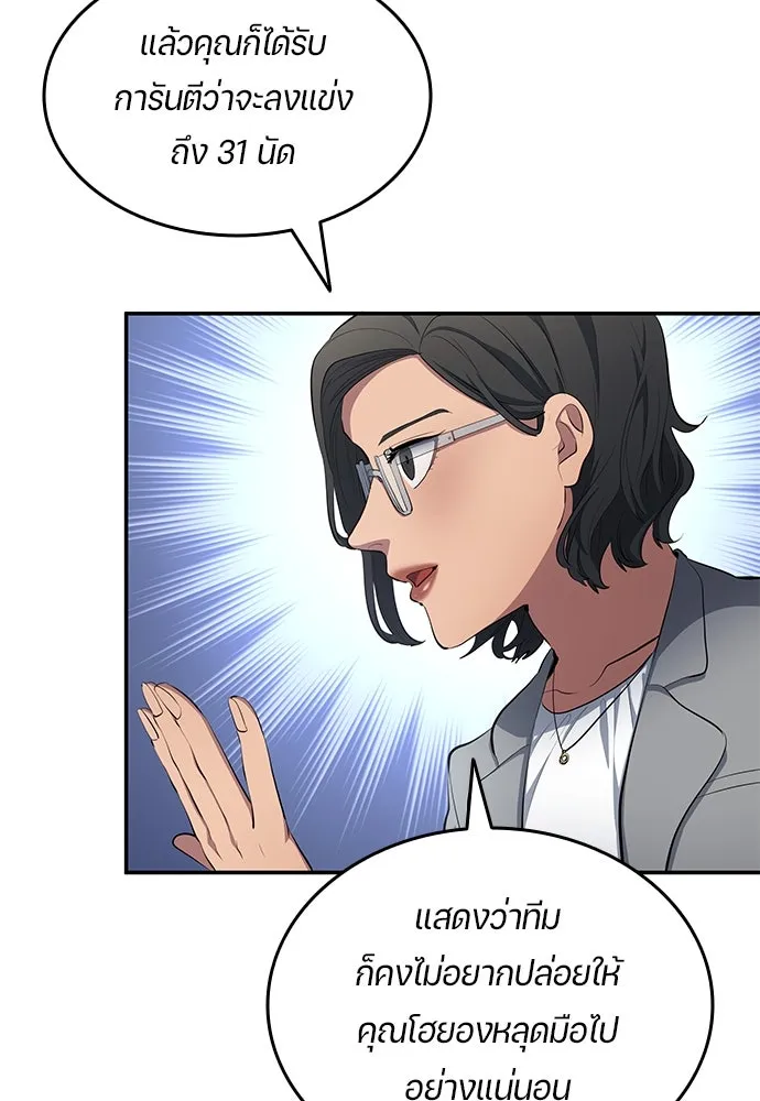 นักเตะแข้งสวรรค์ ตอนที่ 51 รูปที่ 76