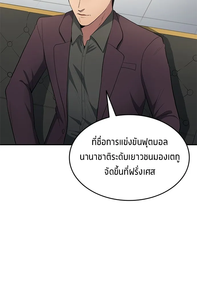 นักเตะแข้งสวรรค์ ตอนที่ 83 รูปที่ 73