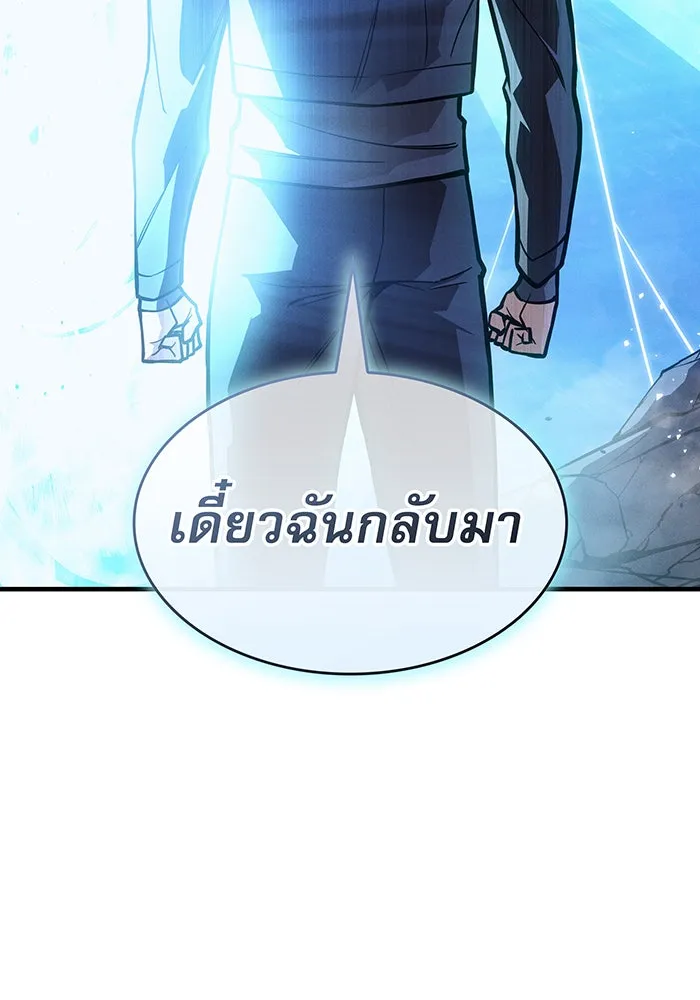 เกิดใหม่พร้อมพลังแห่งราชัน ตอนที่ 121 รูปที่ 53