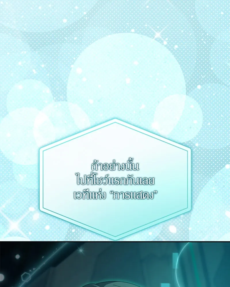 ย้อนเวลามาเป็นมักเน่ ตอนที่ 26 รูปที่ 115