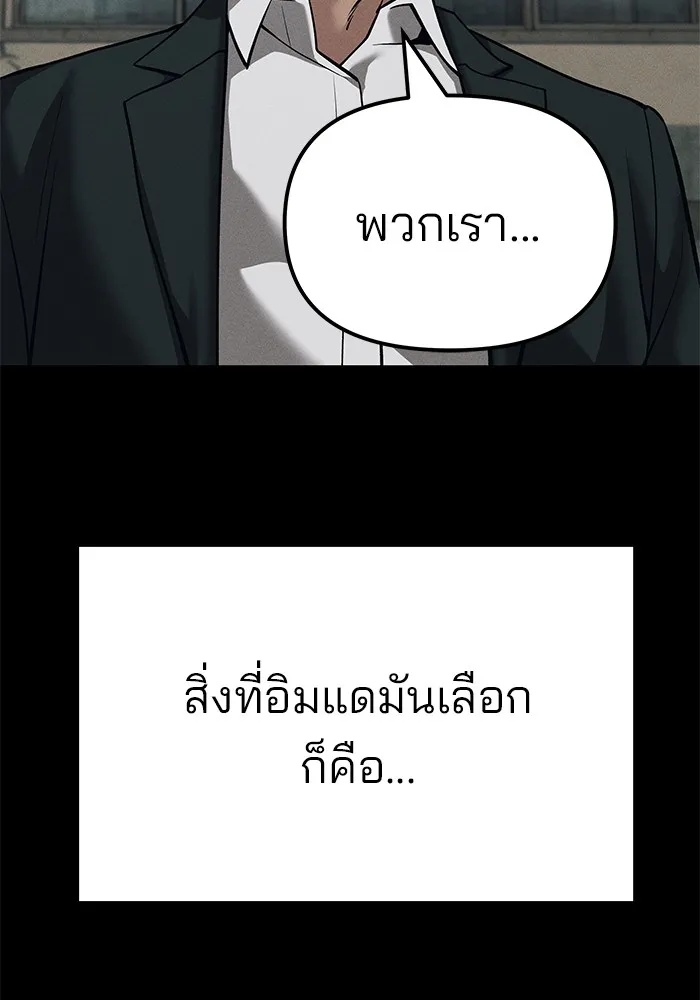 เลวฟาดเลว ตอนที่ 93 รูปที่ 182