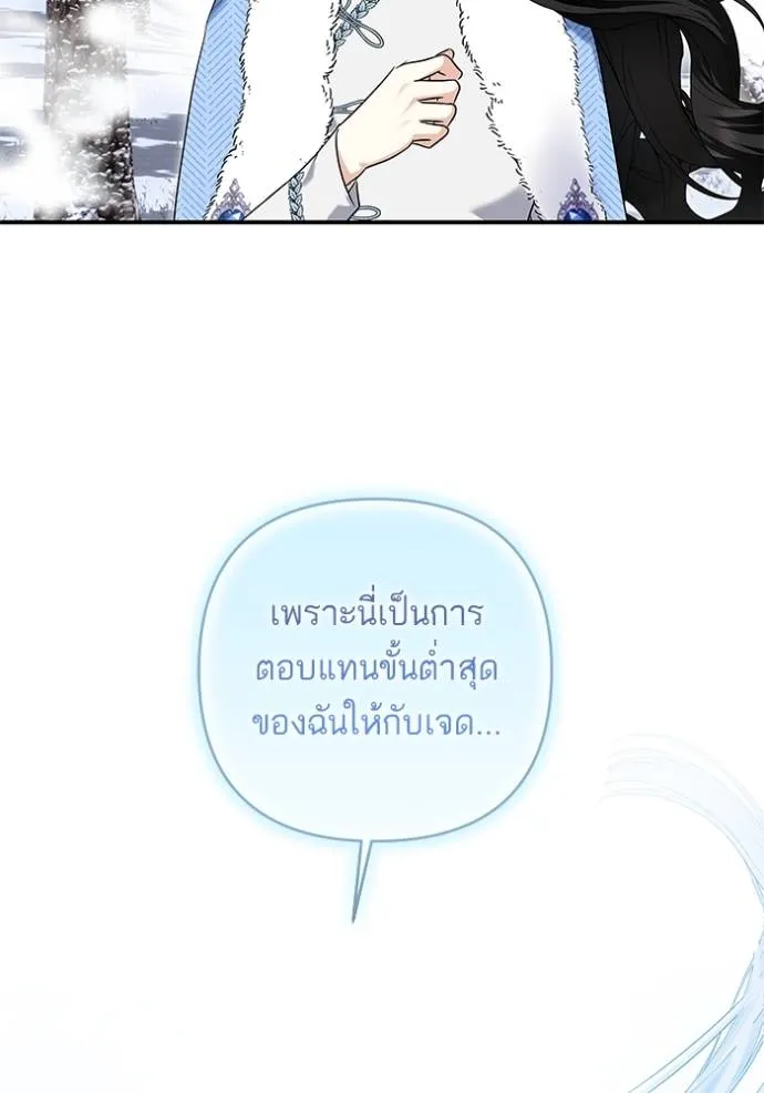 บุตรสาวของดยุกปีศาจ ตอนที่ 171 รูปที่ 44