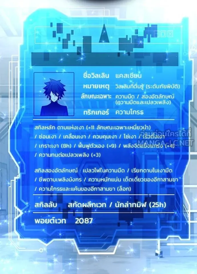 Villain to kill ตอนที่ 179 รูปที่ 79