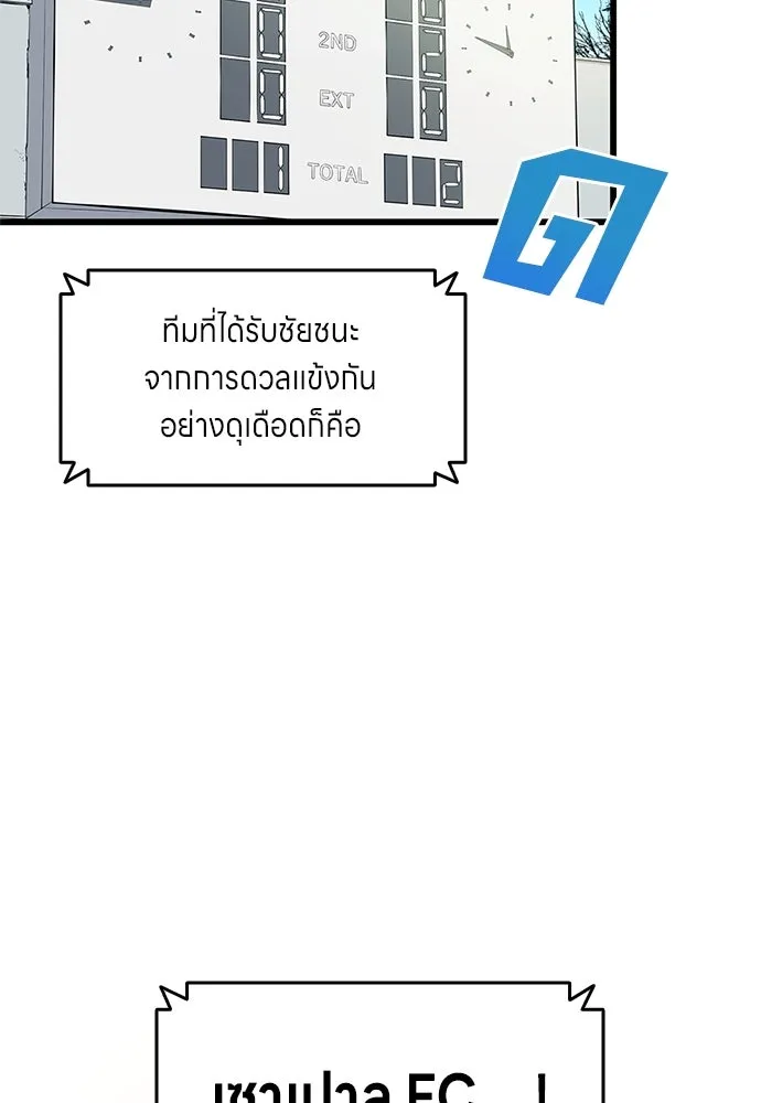 นักเตะแข้งสวรรค์ ตอนที่ 40 รูปที่ 2