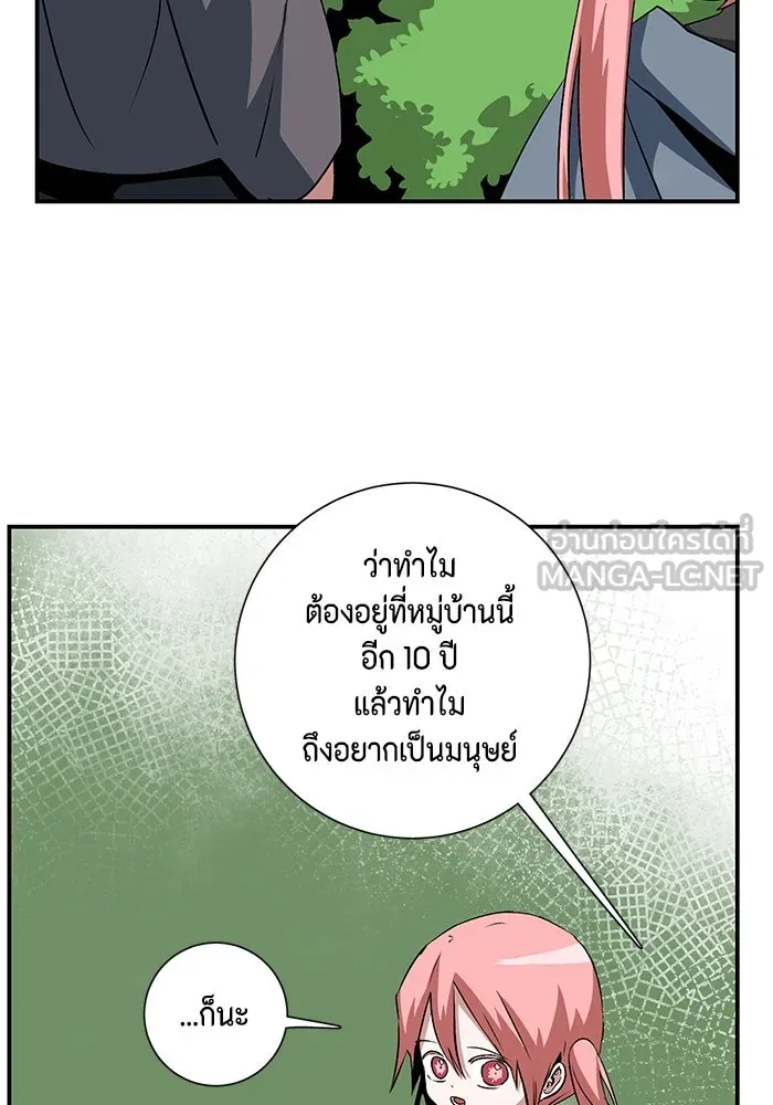 หนึ่งก้าวสู่เจ้ามาร ตอนที่ 71 พันธมิตร (1) รูปที่ 90