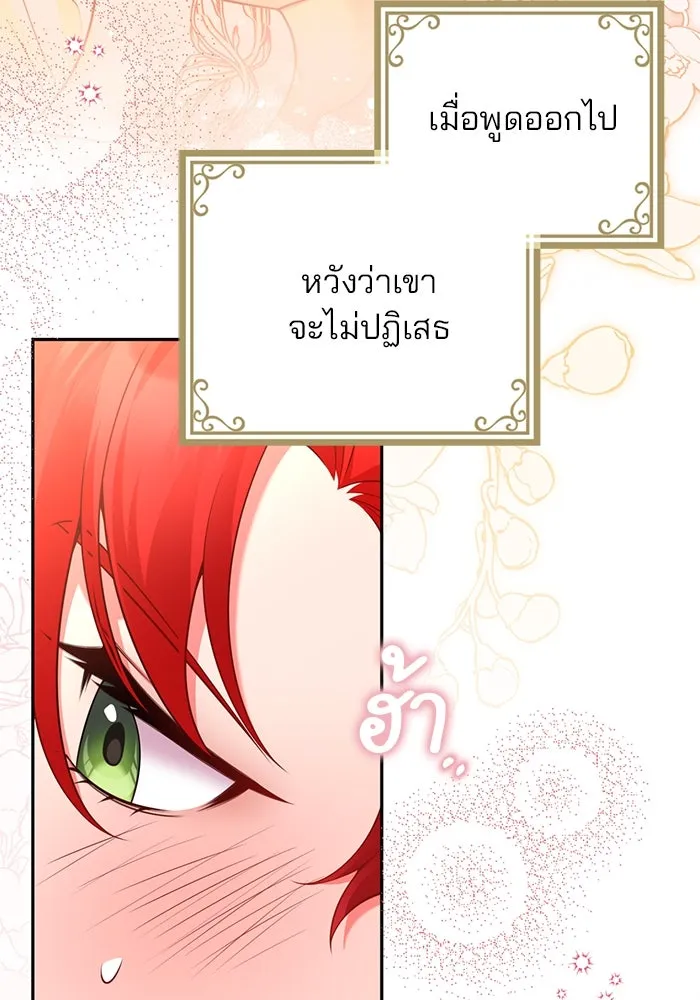 แผนหย่าสามีทรราช ตอนที่ 102 รูปที่ 82