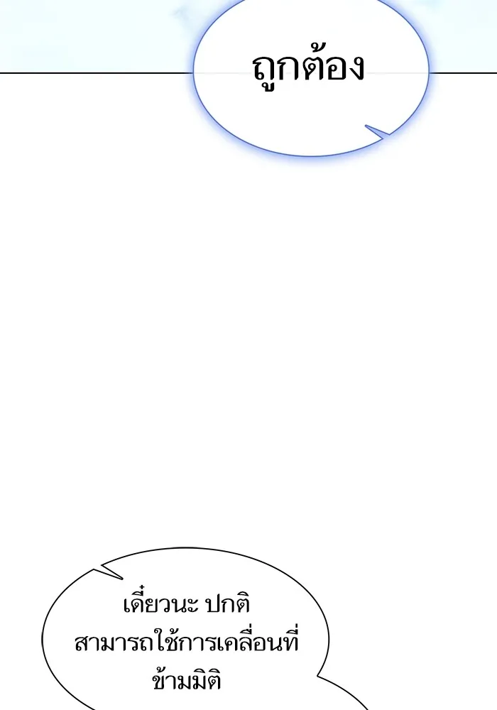 ผู้เล่นขั้นเทพแห่งหอคอยฝึกสอน ตอนที่ 182 รูปที่ 37