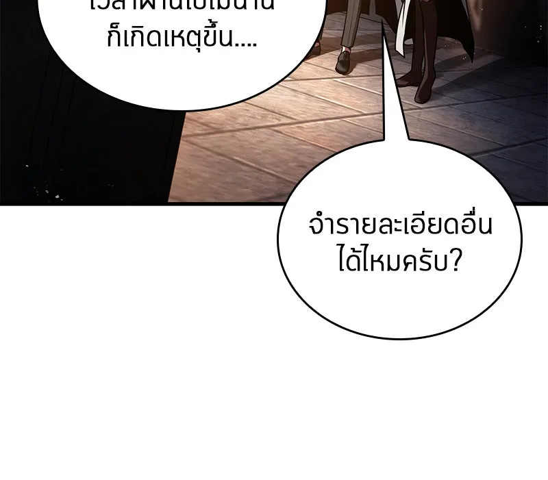 Omniscient Reader อ่านชะตาวันสิ้นโลก ตอนที่ 26 ผู้ทำลายบทละคร (2) รูปที่ 85