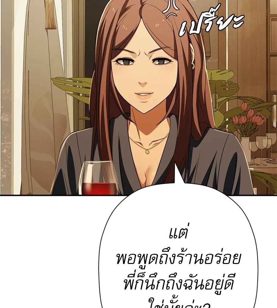 คอลเซ็นเตอร์เปลี่ยนชีวิต ตอนที่ 78 คำเชิญ รูปที่ 175
