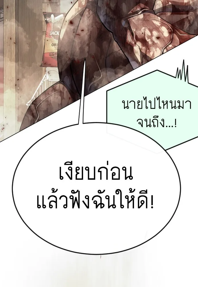 ยุคแห่งยอดมนุษย์ ตอนที่ 101 รูปที่ 178