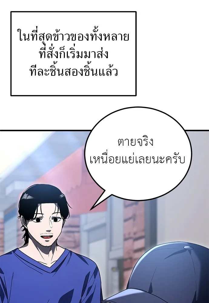 ผู้เชี่ยวชาญวันสิ้นโลก ตอนที่ 3 รูปที่ 106
