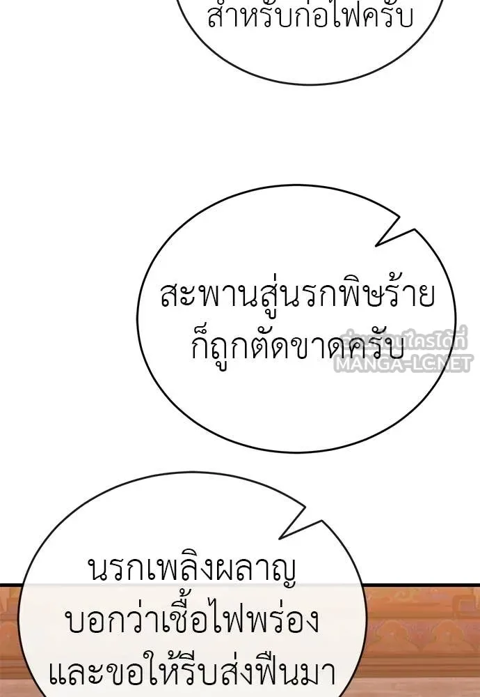 ยมราชลงทัณฑ์ ตอนที่ 118 รูปที่ 12