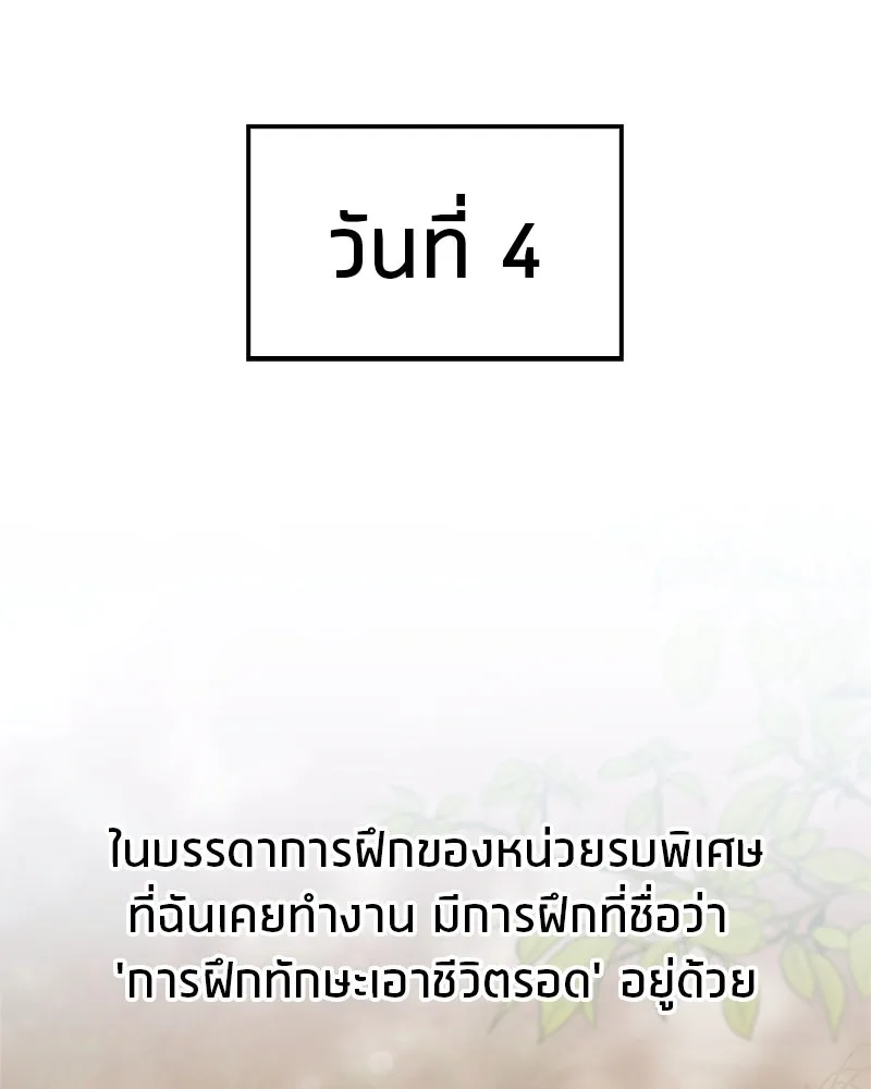 สุดยอดเทรนเนอร์แห่งยุทธภพ ตอนที่ 16 อ่านบรรยากาศไม่ออกรึไง รูปที่ 25