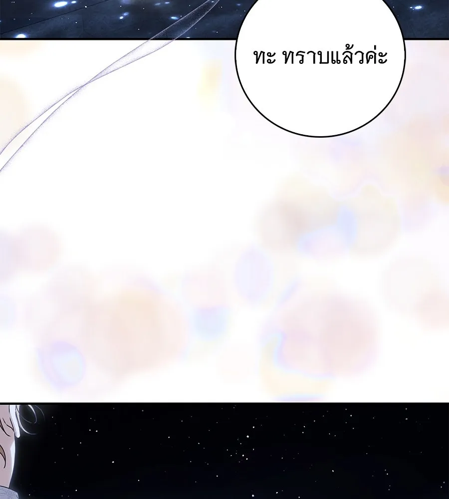 สาว(ลับ)ใช้ของท่านเคานต์ตาบอด ตอนที่ 36 รูปที่ 103