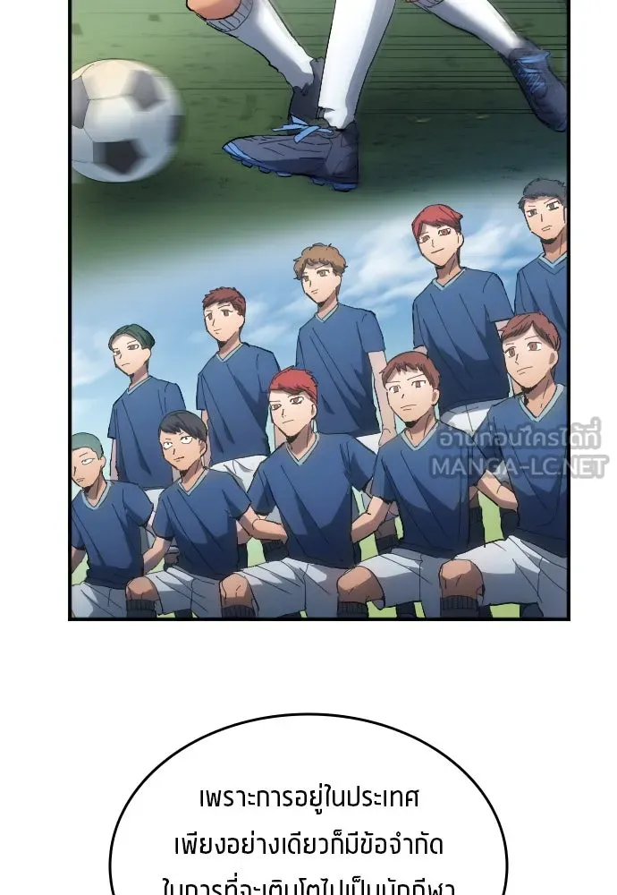 นักเตะแข้งสวรรค์ ตอนที่ 11 รูปที่ 90