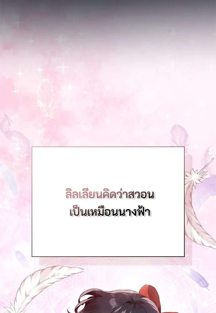 ลูกสาวตัวปลอมของท่านดยุก ตอนที่ 17 รูปที่ 31