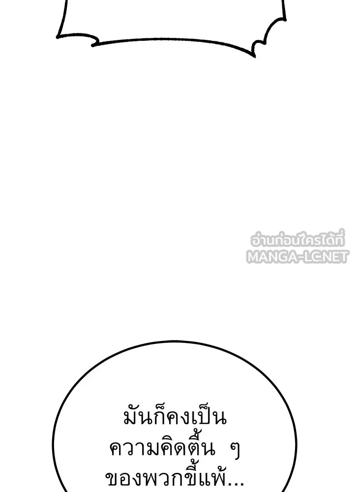 ราชาลานประลอง ตอนที่ 3 รูปที่ 42