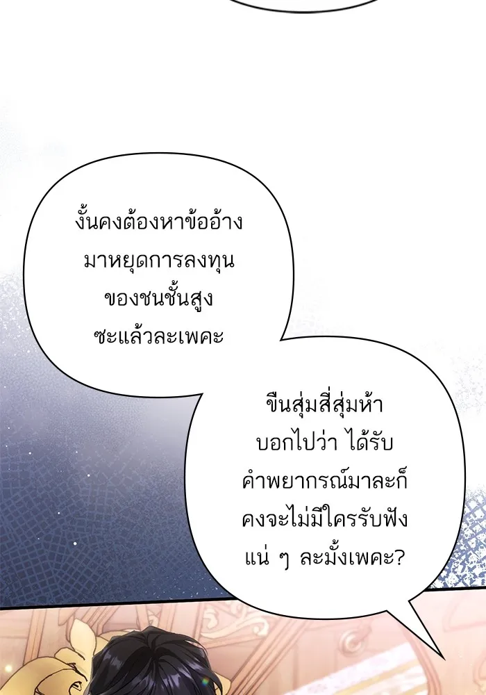 แด่ตัวละครโปรดที่ถูกทิ้ง ตอนที่ 69 รูปที่ 40