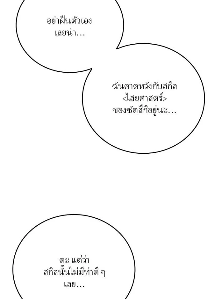 เป้าหมายครั้งที่ 2 ตอนที่ 9 รูปที่ 62