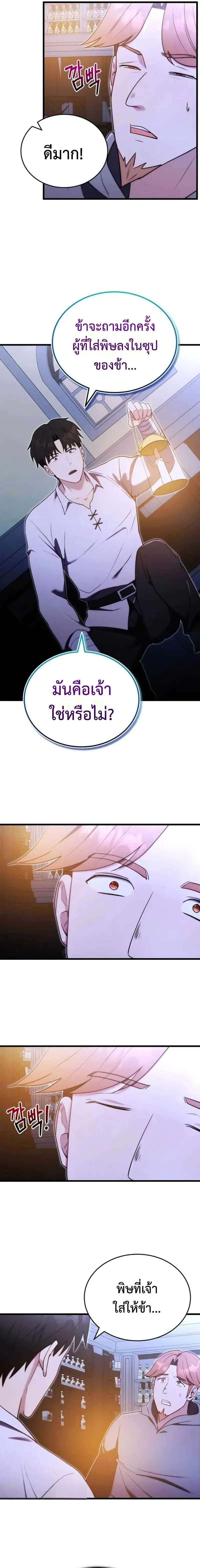 The Eldest Son of the Marquis House is a Martial Artist บ_ตรชายคนโตแห_งตระก_ลมาร_คว_ส ค_อจอมย_ทธ_ ตอนที่ ตอนที่ 5 รูปที่ 2