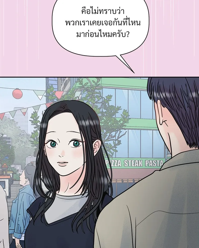 รักนี้ไม่ต้องมีเซนส์ ตอนที่ 6 รูปที่ 2